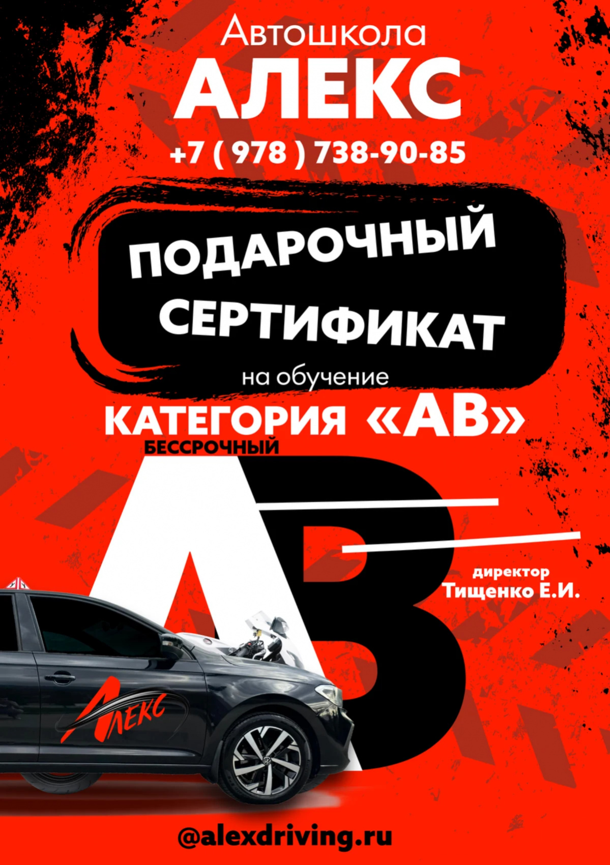 Сертификат Автошколы Алекс на обучение - Сертификат на вождение мотоцикла и автомобиля категории "AB" - сторона A