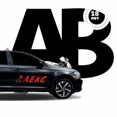 Обучение на права: Категория "AB"