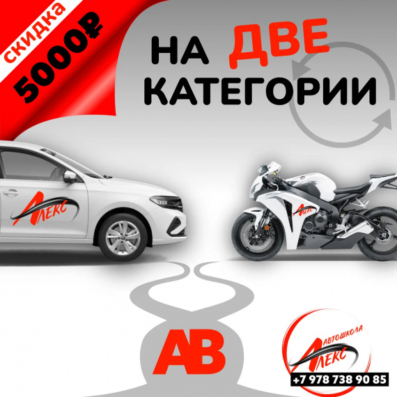 Скидка при записи на 2 категории