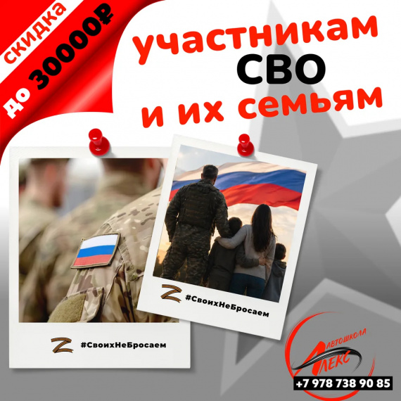 🎖СПЕЦИАЛЬНЫЕ СКИДКИ ДЛЯ СЕМЕЙ УЧАСТНИКОВ СВО ДО 30 000 ₽