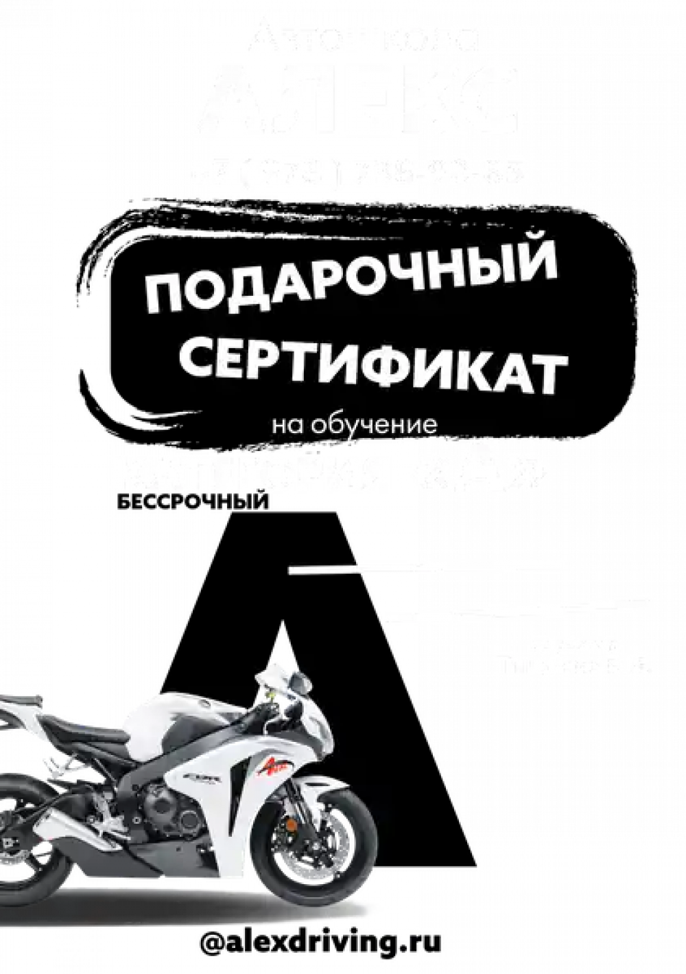 Подарочный сертификат обучения вождению мотоцикла категории "А" Сертификат обучения вождению мотоцикла категории "А"