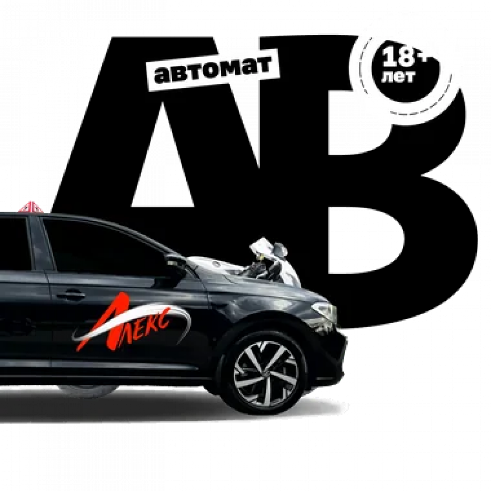 Обучение на категории A+B АКПП: права на автомобиль на автомате и мотоцикл в Ялте, Гаспре и Алупке Категория A+B АКПП