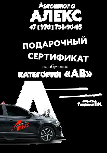 Подарочный сертификат обучения вождению мотоцикла и автомобиля Сертификат на вождение мотоцикла и автомобиля категории "AB"