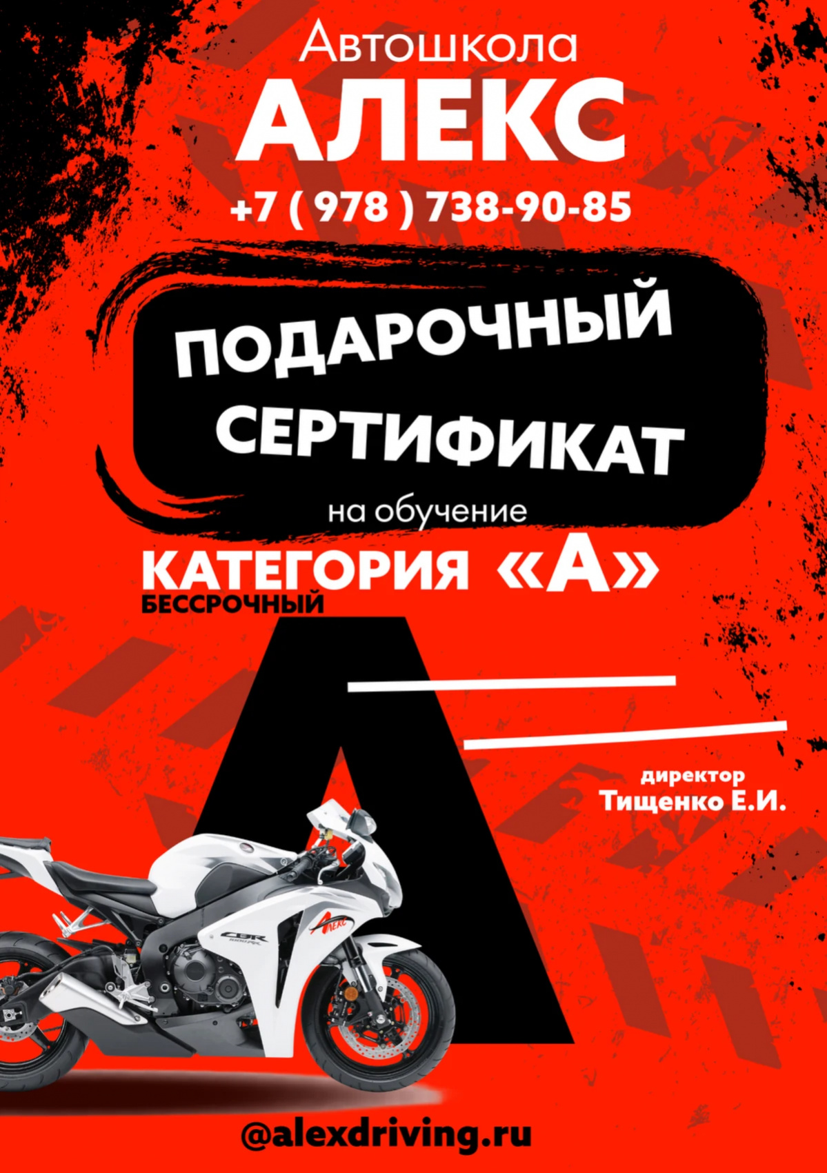 Сертификат Автошколы Алекс на обучение - Сертификат обучения вождению мотоцикла категории "А" - сторона A