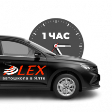 Дополнительное занятие по вождению ( 1 астрономический час ) Обучение на права: Занятие по вождению «1 час»