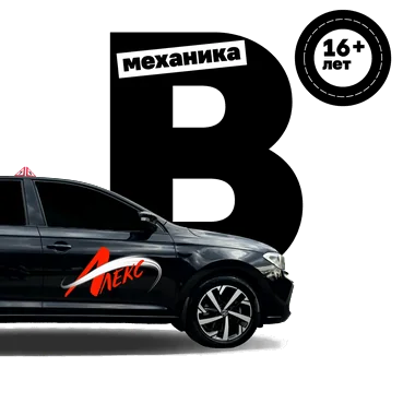 Обучение на категорию B МКПП: права на автомобиль в Ялте, Гаспре и Алупке Обучение на права: Категория B МКПП